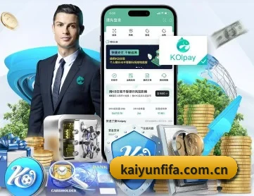 kaiyunfifa.com.cn APP 深度功能
